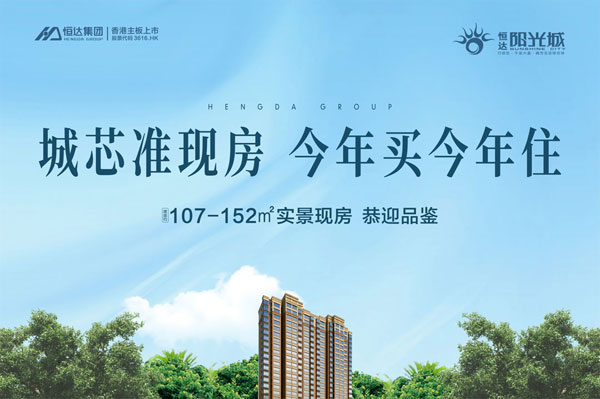 禹州 恒達(dá)陽(yáng)光城